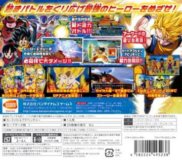Dragon Ball Heroes - Ultimate Mission (Japan) box cover back